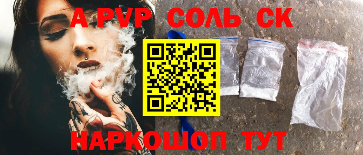 A PVP  A PVP Соль  Печора  Вход с VPN  Alfa_PVP СК  Alfa_PVP мука 