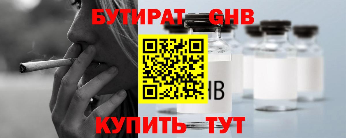 БУТИРАТ  БУТИРАТ BDO 33%  Вход с VPN  Печора 