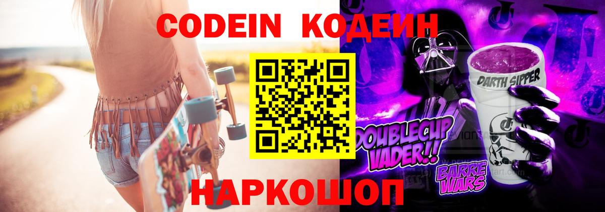 Codein Purple Drank Печора