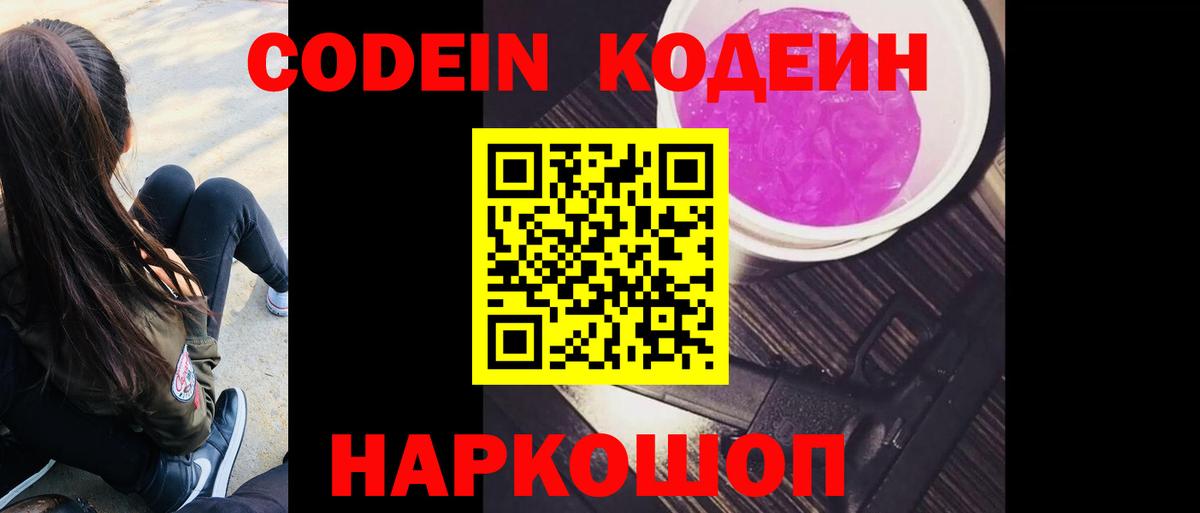 Кодеин напиток Lean (лин)  Вход с VPN  Печора  Codein напиток Lean (лин) 